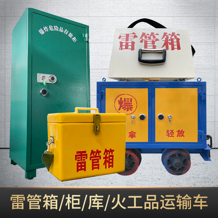 五寨危险品存放柜使用注意事项全解析